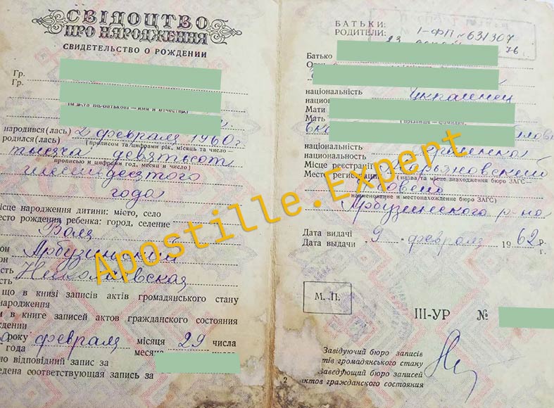 Soviet-era birth certificate, Ukrainian SSR in Ukrainian and Russian languages